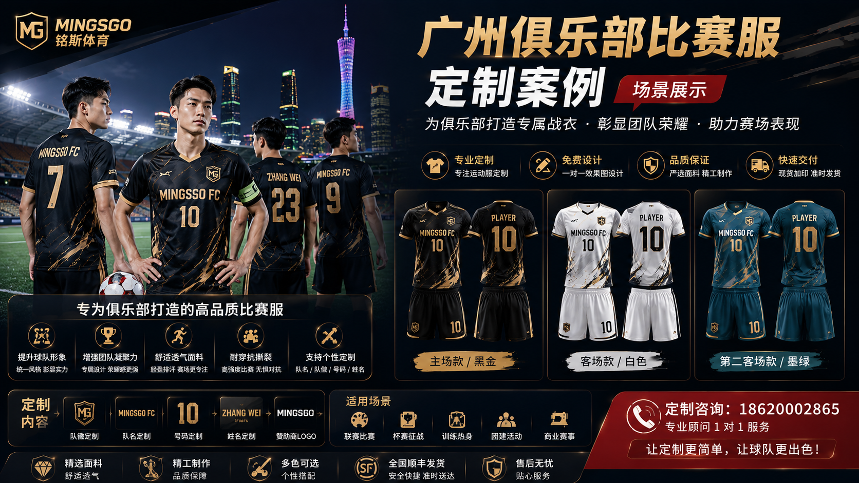 广州俱乐部比赛服定制案例 场景示意 铭斯体育