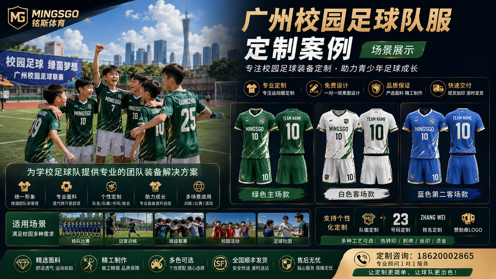 广州篮球队服定制案例 场景示意 铭斯体育