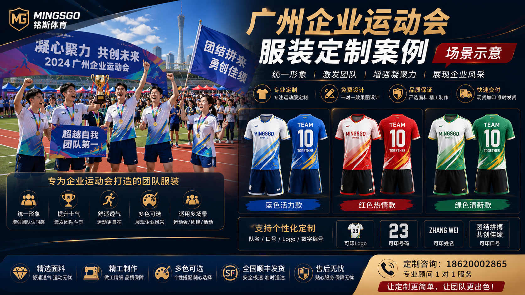 广州企业运动会服装定制案例 场景示意 铭斯体育