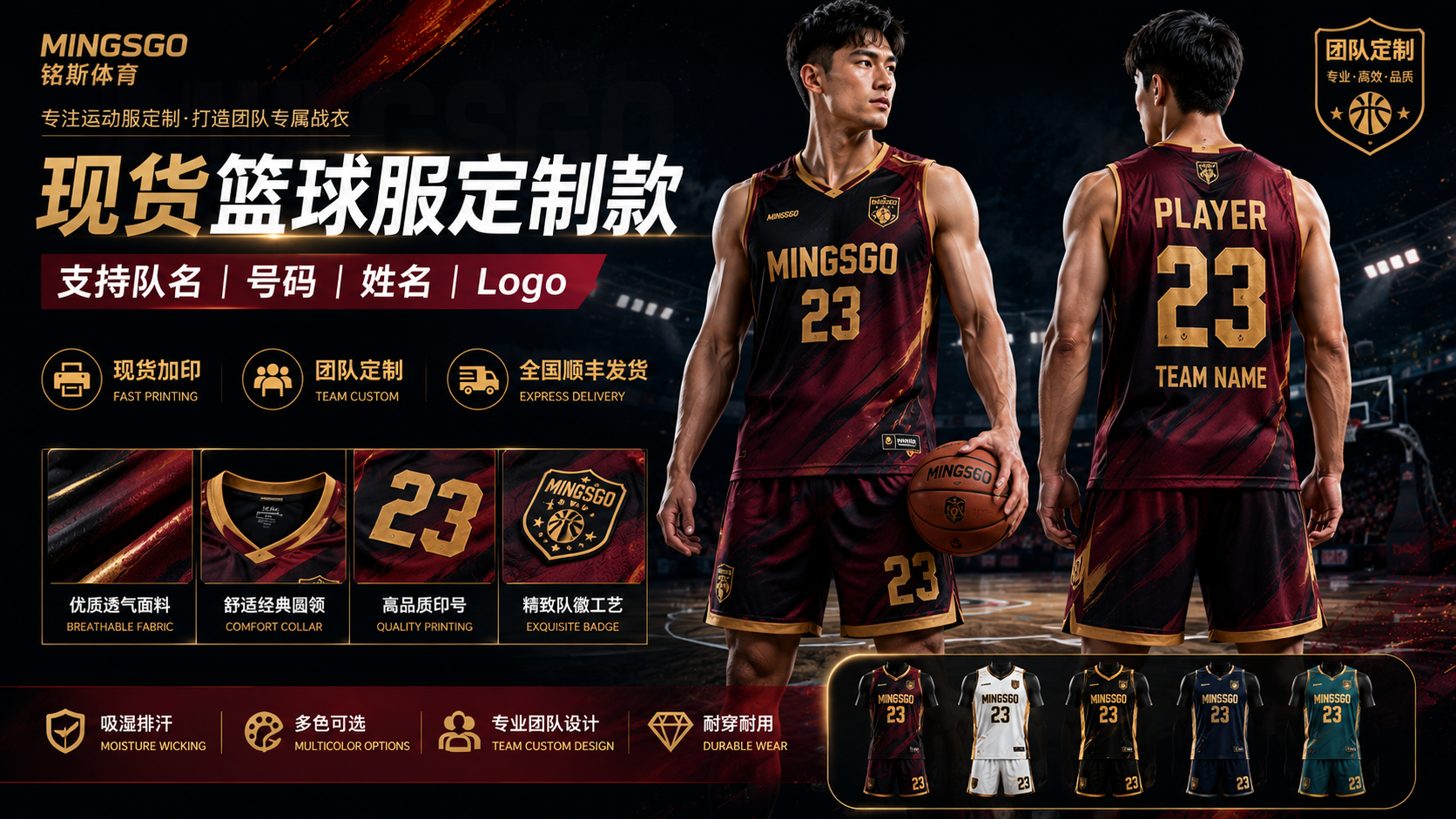 现货篮球服定制款 铭斯体育篮球服定制主视觉图