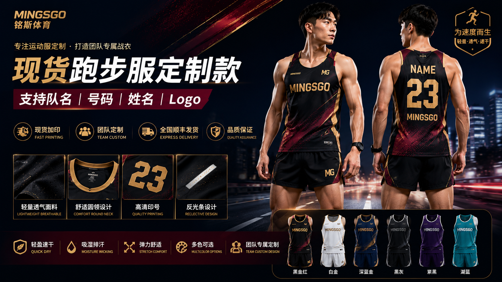 现货跑步服定制款 铭斯体育跑步服定制主视觉图