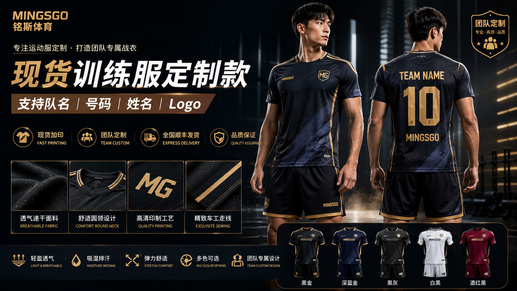现货训练服定制款 铭斯体育训练服定制主视觉图