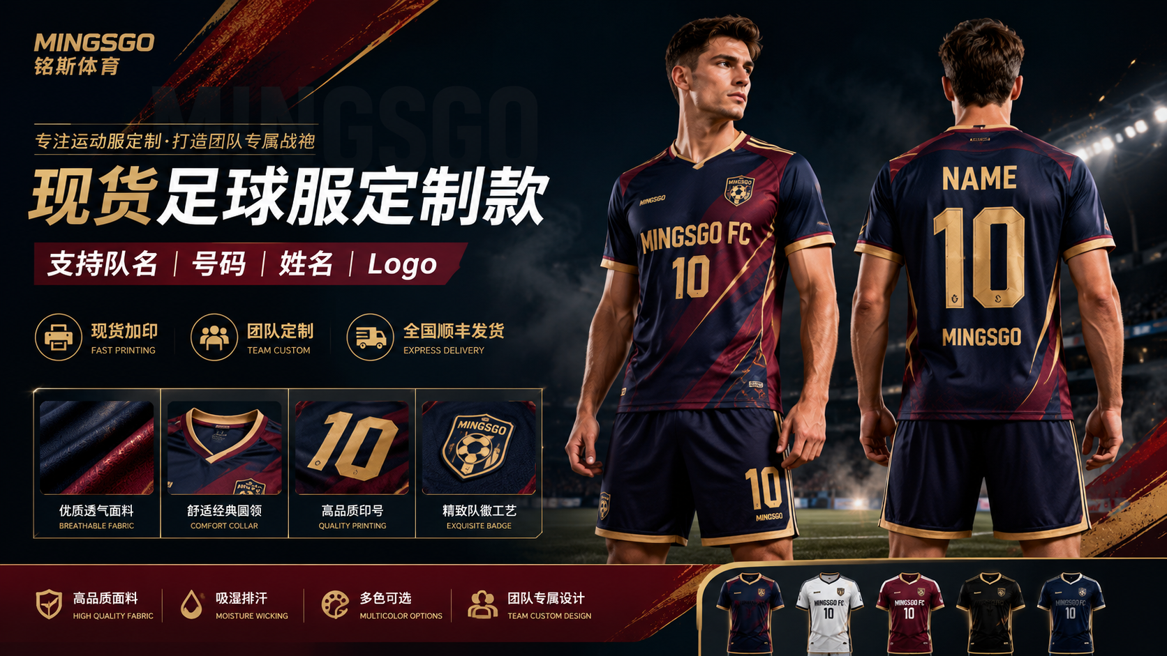 现货足球服定制款 铭斯体育足球服定制主视觉图