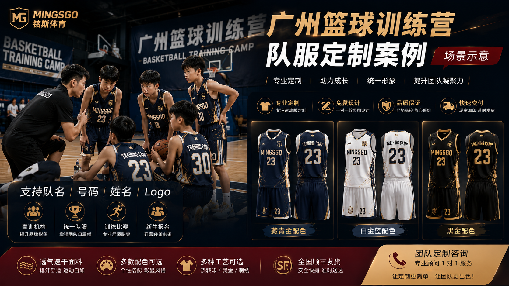 广州篮球训练营队服定制案例 场景示意 铭斯体育