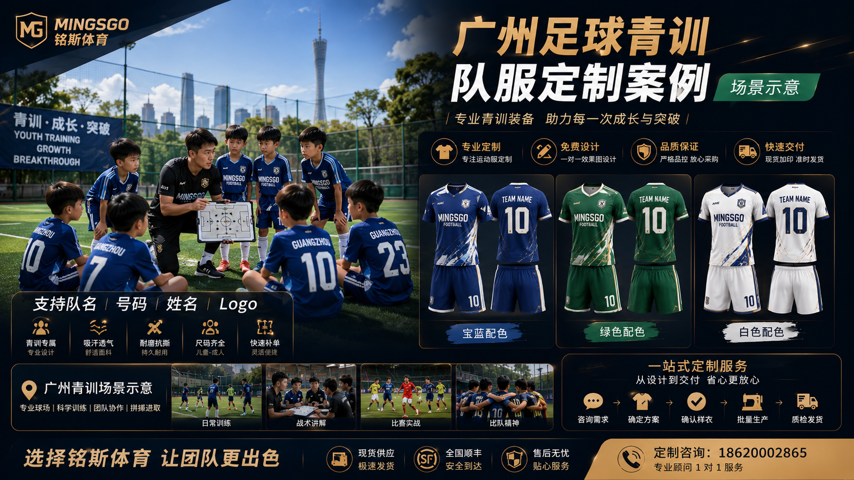 广州足球青训队服定制案例 场景示意 铭斯体育