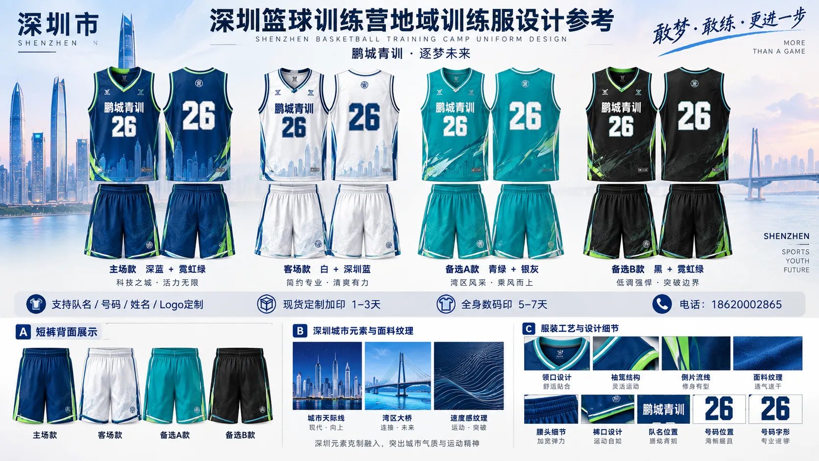 深圳篮球训练营训练服细节设计参考